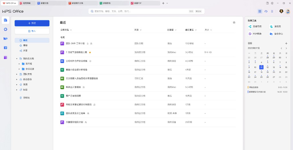 WPS Office 主界面截图